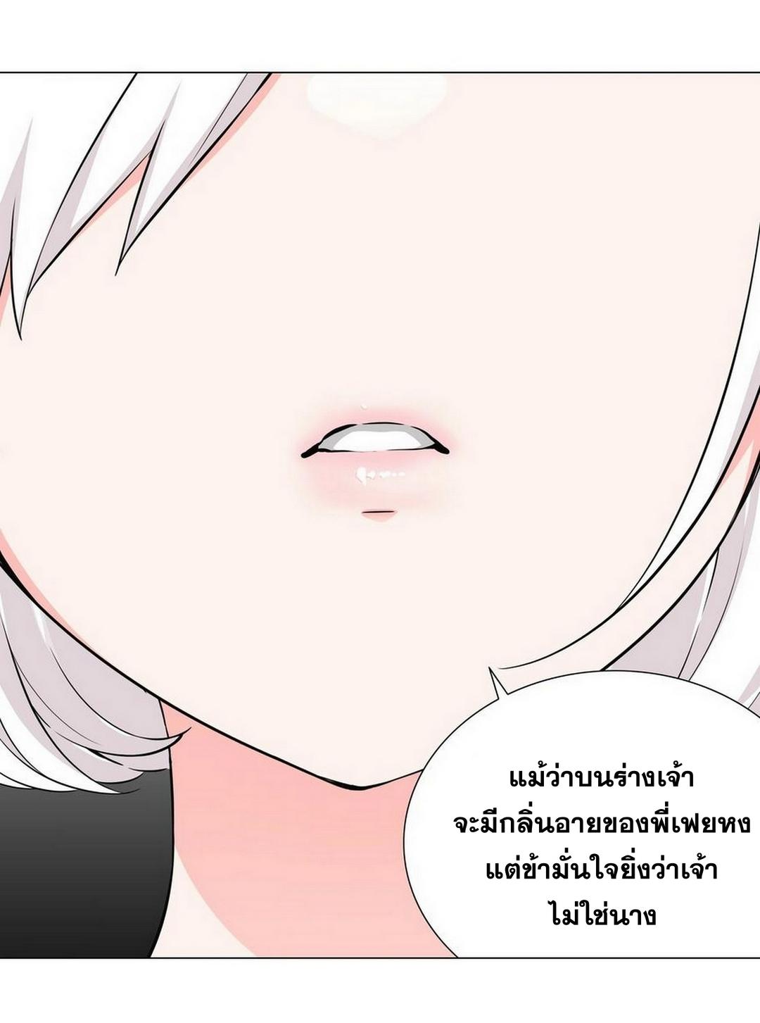 My Harem Grew So Large, I Was Forced to Ascend ตอนที่ 68 แปลไทย รูปที่ 77