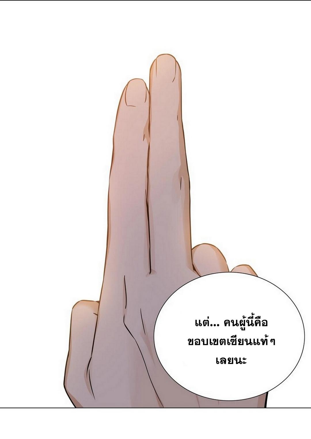 My Harem Grew So Large, I Was Forced to Ascend ตอนที่ 68 แปลไทย รูปที่ 92