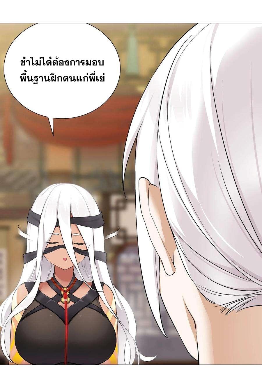 My Harem Grew So Large, I Was Forced to Ascend ตอนที่ 69 แปลไทย รูปที่ 101