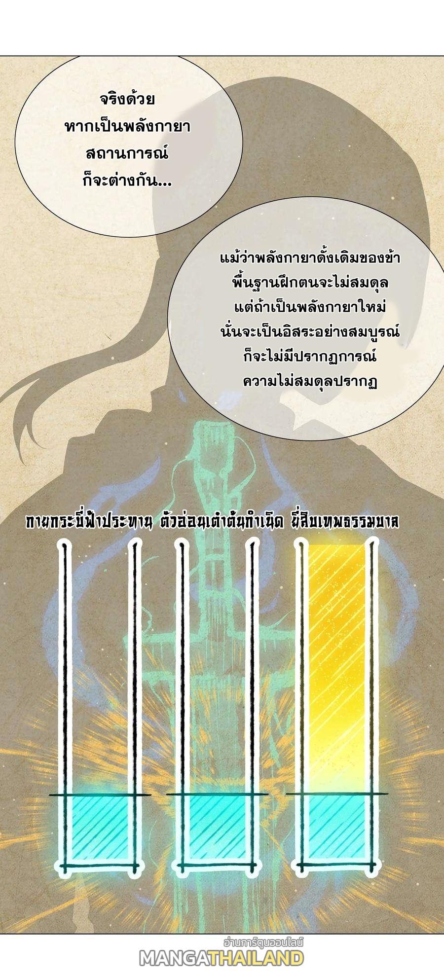 My Harem Grew So Large, I Was Forced to Ascend ตอนที่ 69 แปลไทย รูปที่ 105