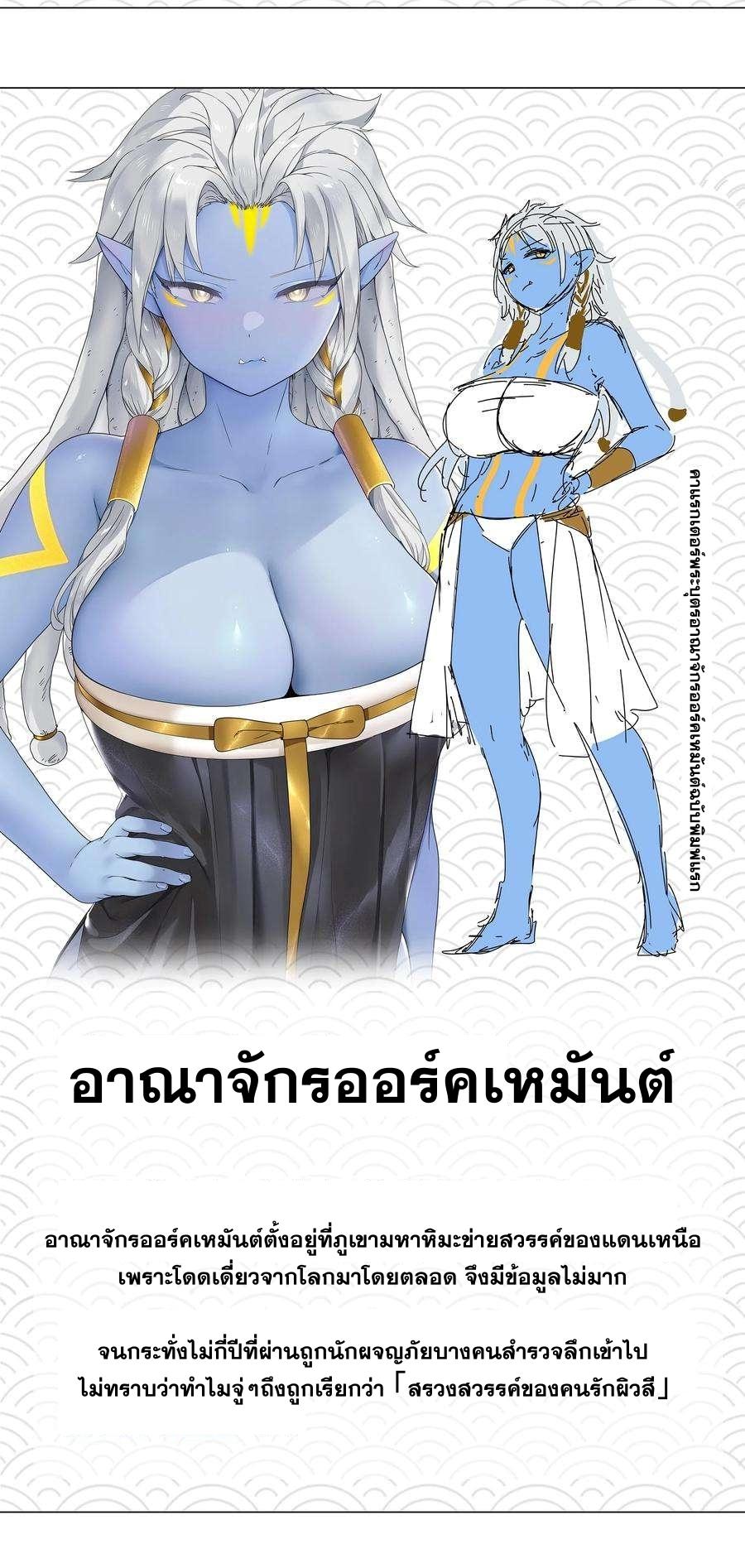 My Harem Grew So Large, I Was Forced to Ascend ตอนที่ 69 แปลไทย รูปที่ 128