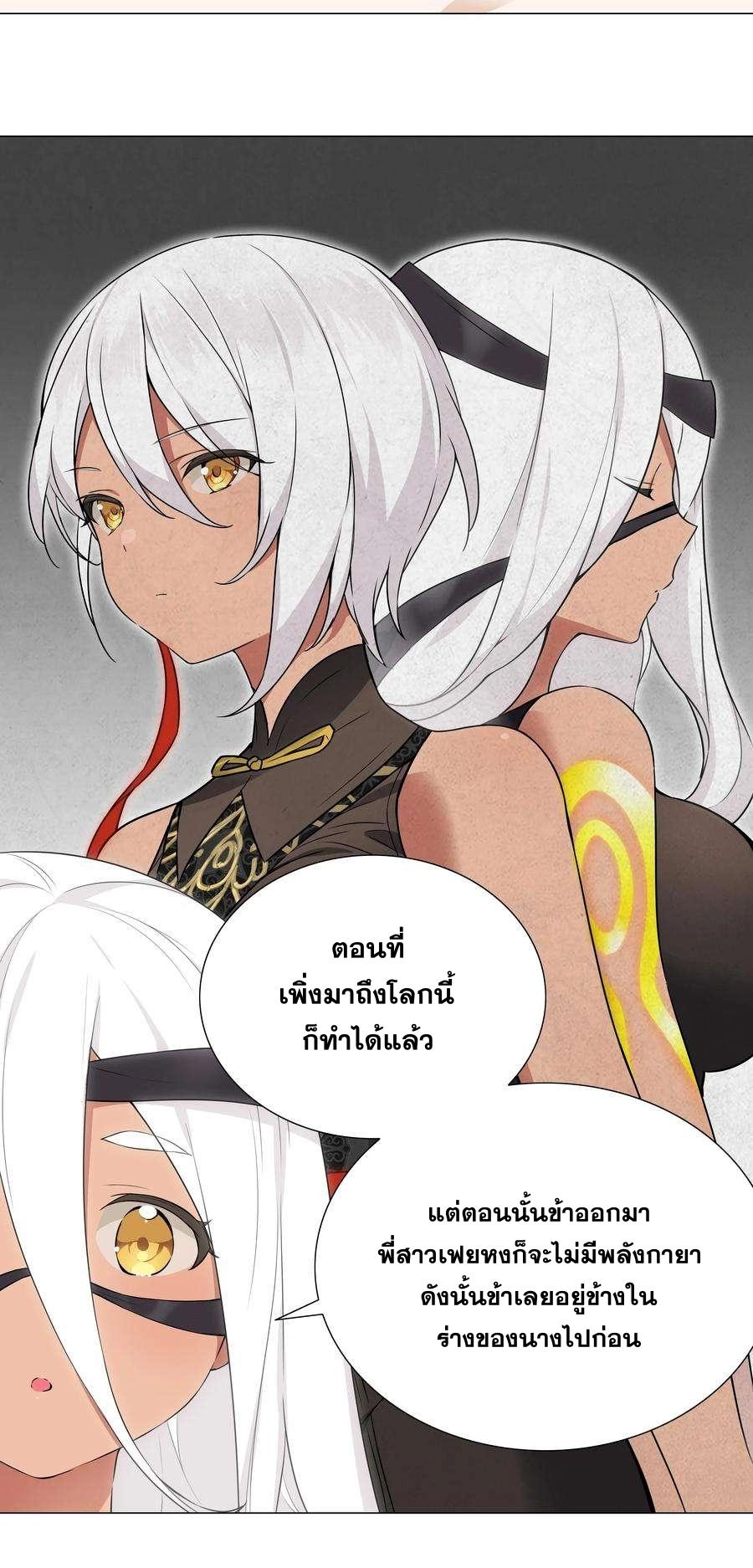 My Harem Grew So Large, I Was Forced to Ascend ตอนที่ 69 แปลไทย รูปที่ 30