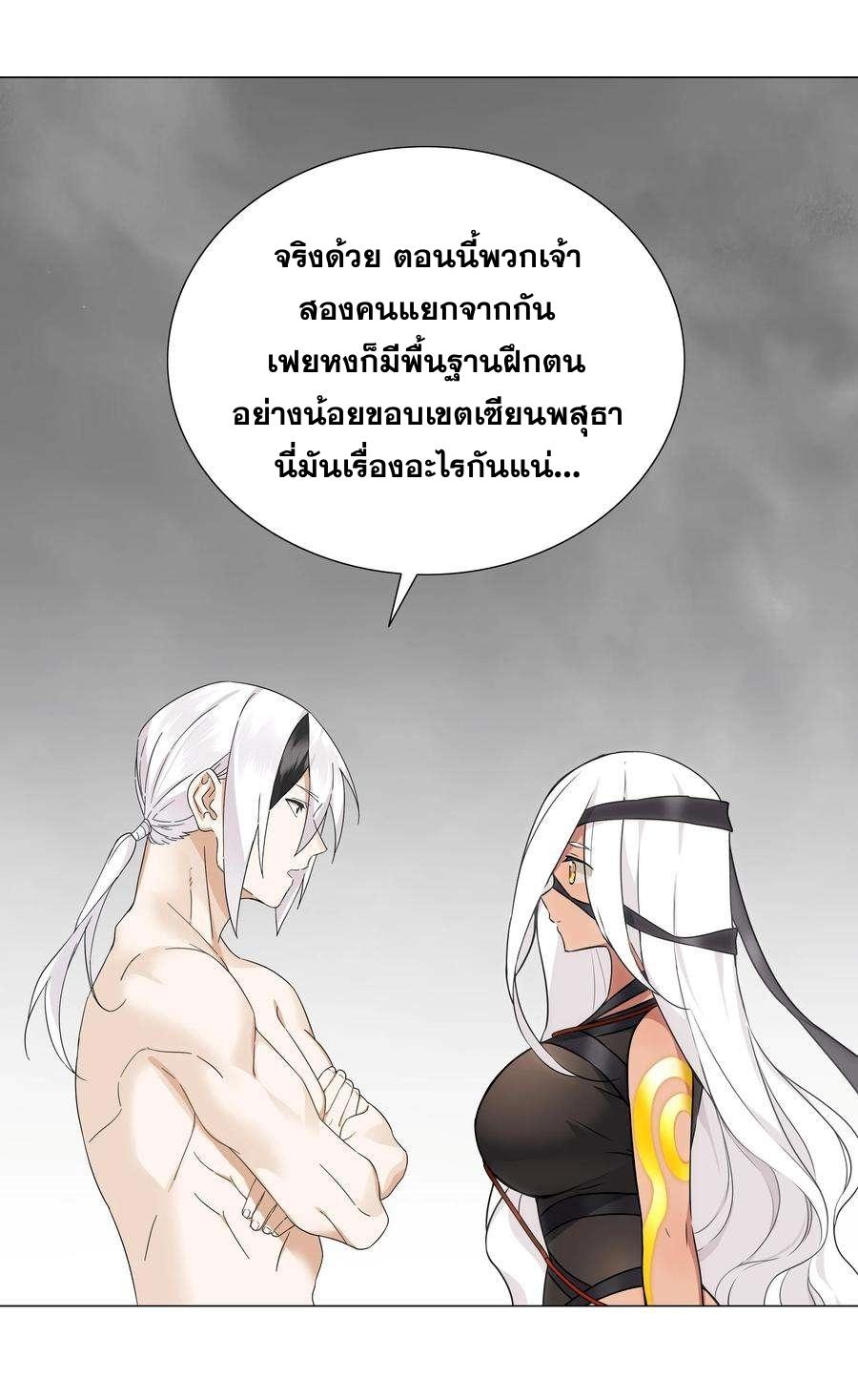 My Harem Grew So Large, I Was Forced to Ascend ตอนที่ 69 แปลไทย รูปที่ 33