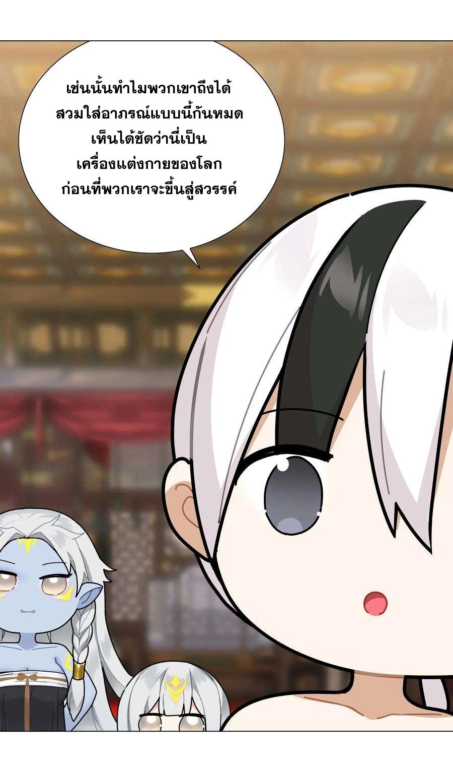 My Harem Grew So Large, I Was Forced to Ascend ตอนที่ 69 แปลไทย รูปที่ 69