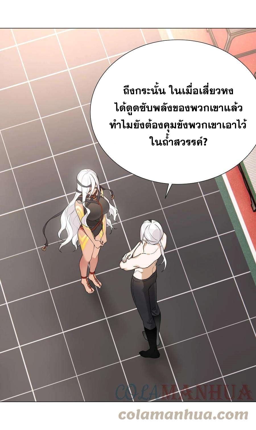 My Harem Grew So Large, I Was Forced to Ascend ตอนที่ 69 แปลไทย รูปที่ 83