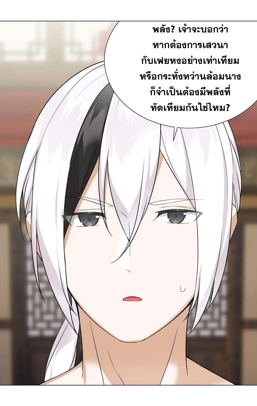 My Harem Grew So Large, I Was Forced to Ascend ตอนที่ 69 แปลไทย รูปที่ 90