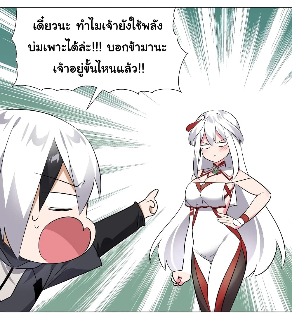 My Harem Grew So Large, I Was Forced to Ascend ตอนที่ 7 แปลไทย รูปที่ 13