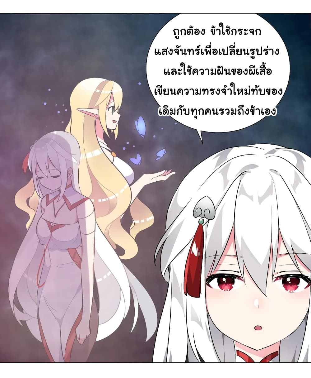 My Harem Grew So Large, I Was Forced to Ascend ตอนที่ 7 แปลไทย รูปที่ 17