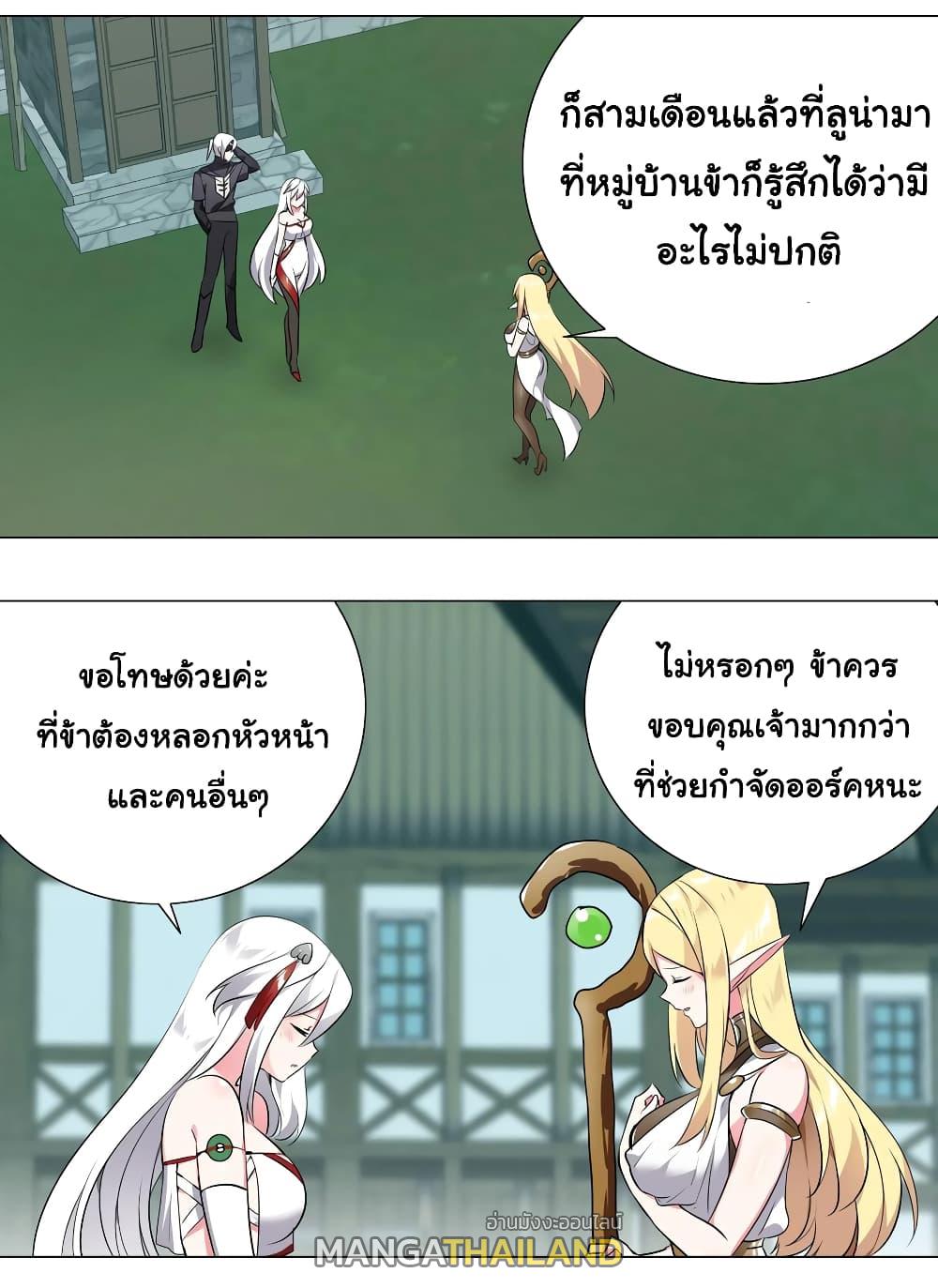 My Harem Grew So Large, I Was Forced to Ascend ตอนที่ 7 แปลไทย รูปที่ 22