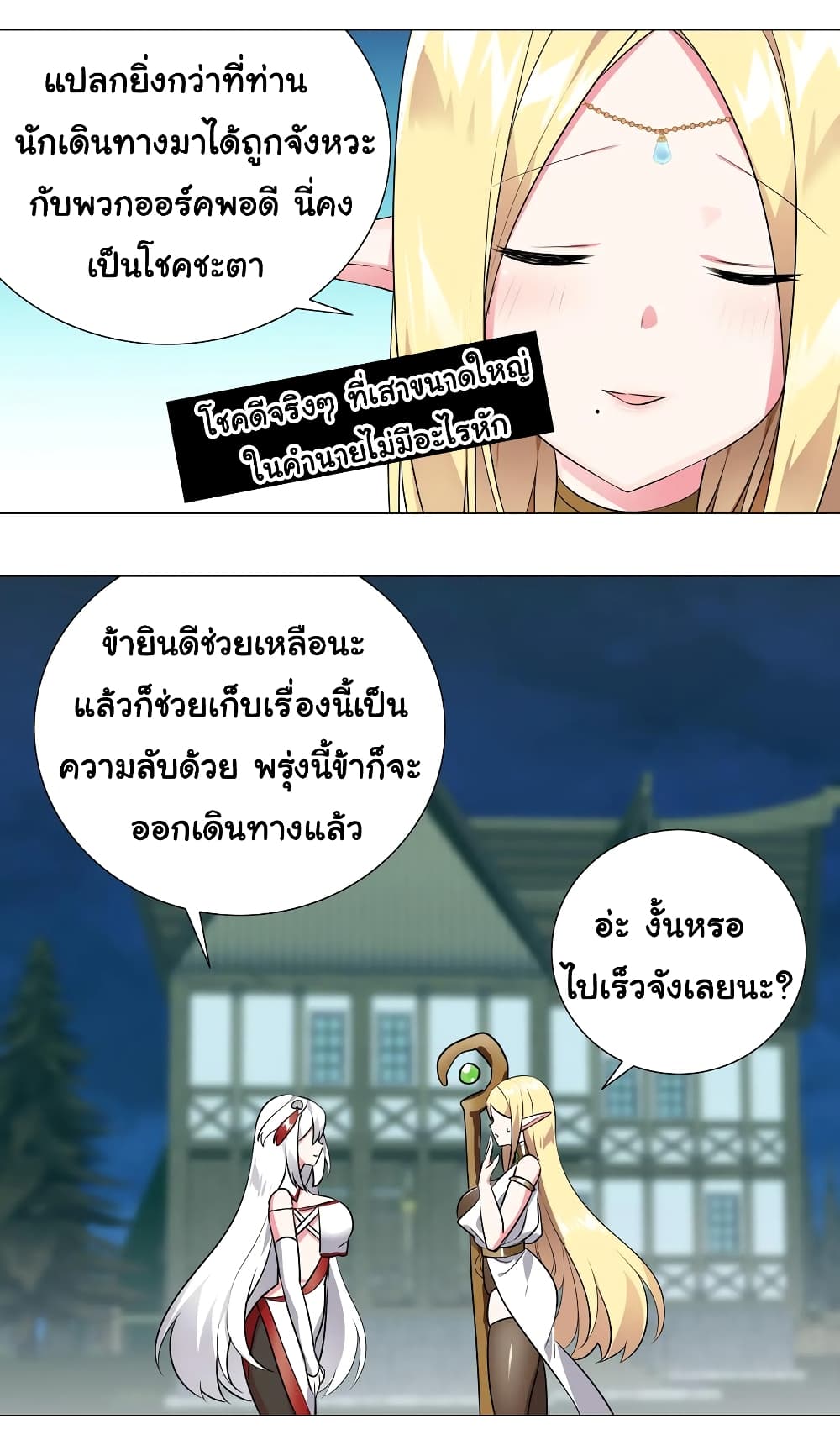 My Harem Grew So Large, I Was Forced to Ascend ตอนที่ 7 แปลไทย รูปที่ 23