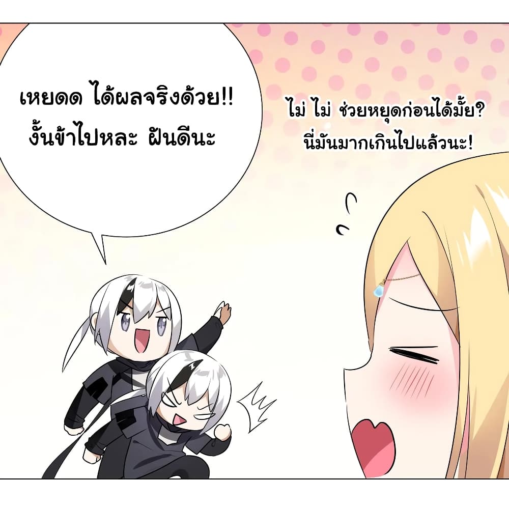 My Harem Grew So Large, I Was Forced to Ascend ตอนที่ 7 แปลไทย รูปที่ 39