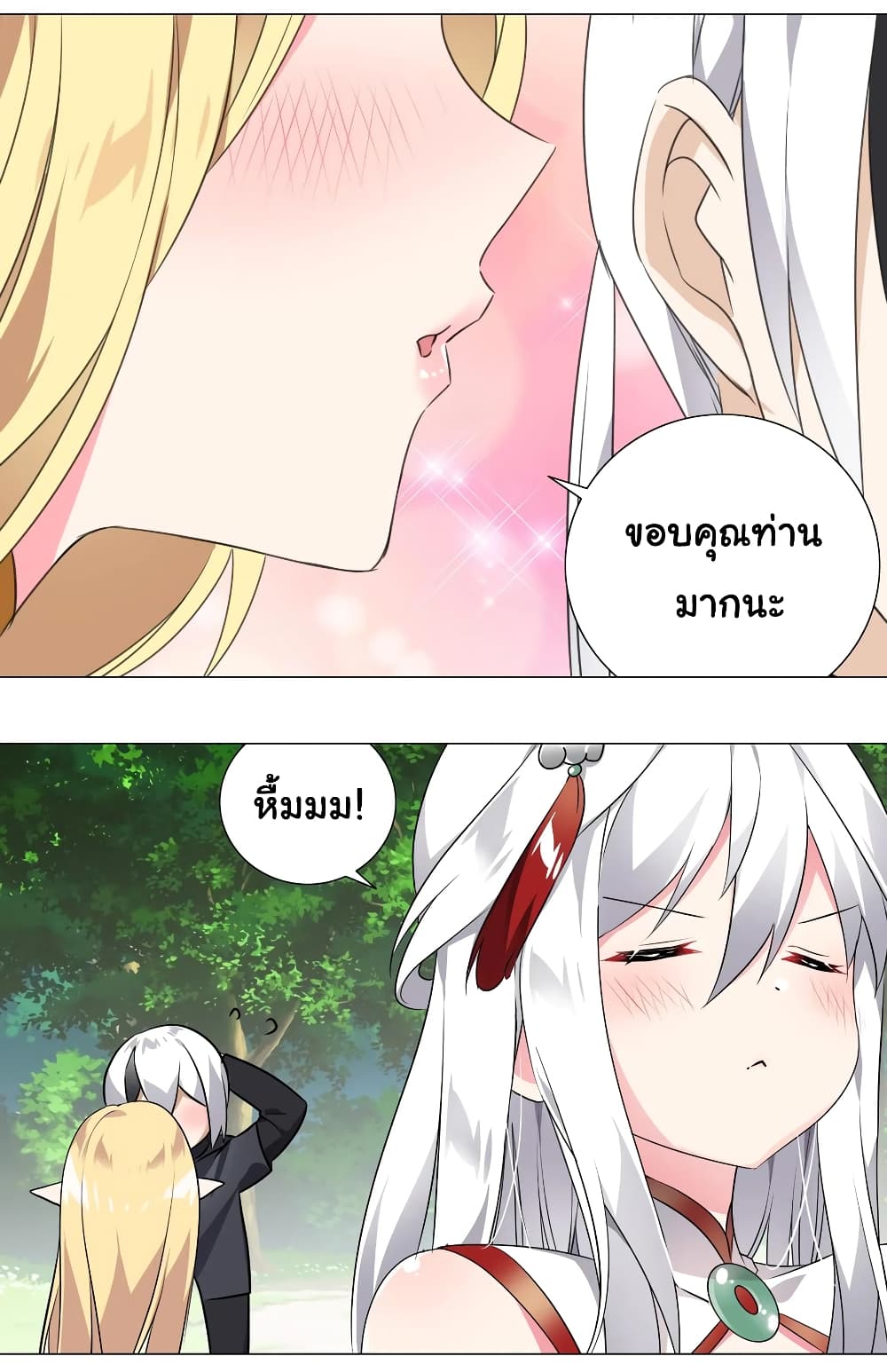 My Harem Grew So Large, I Was Forced to Ascend ตอนที่ 7 แปลไทย รูปที่ 46