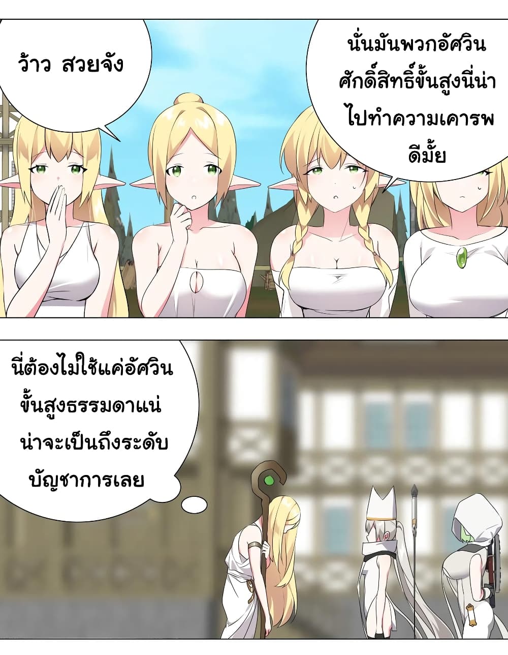 My Harem Grew So Large, I Was Forced to Ascend ตอนที่ 7 แปลไทย รูปที่ 54