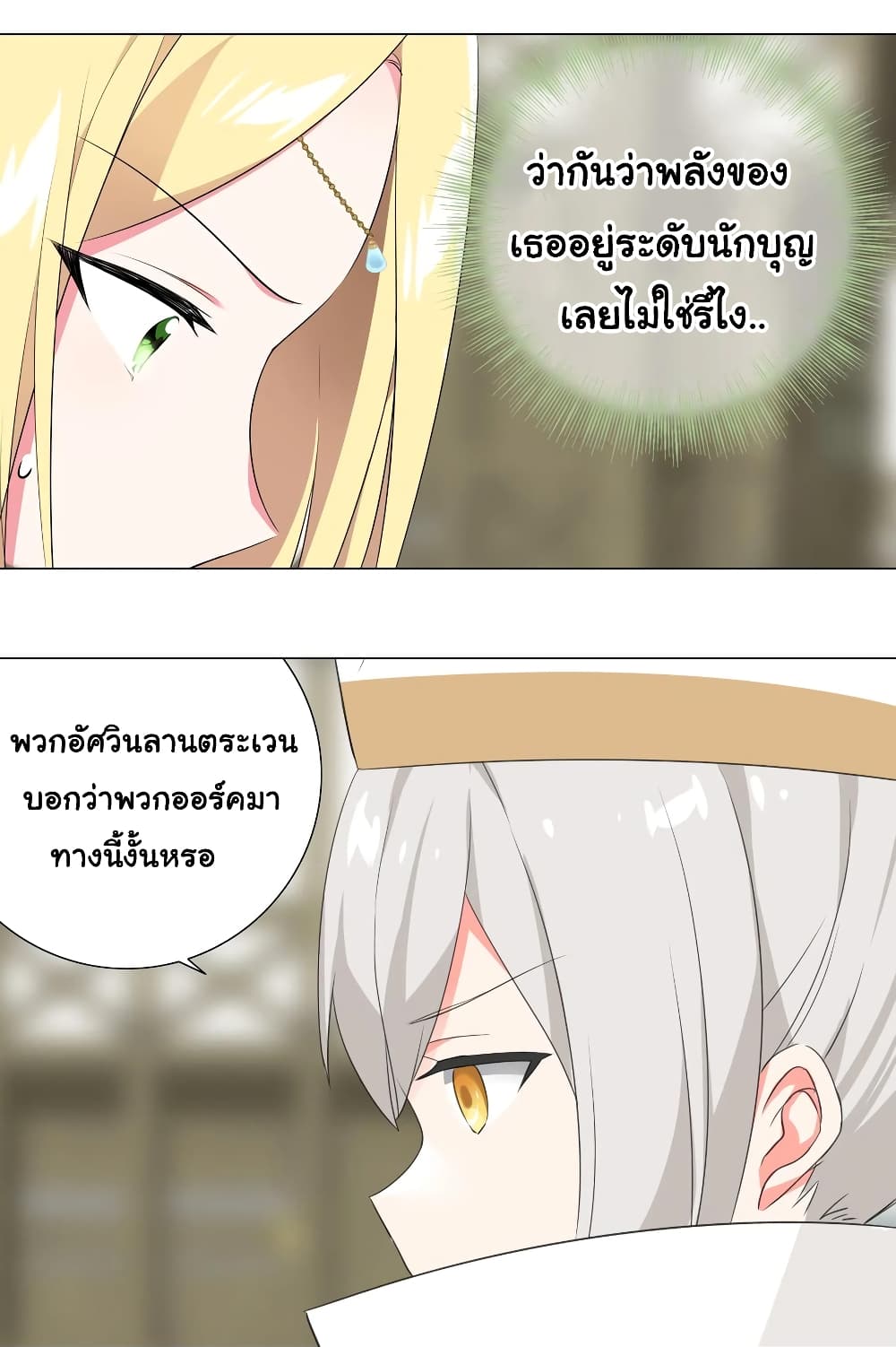 My Harem Grew So Large, I Was Forced to Ascend ตอนที่ 7 แปลไทย รูปที่ 56