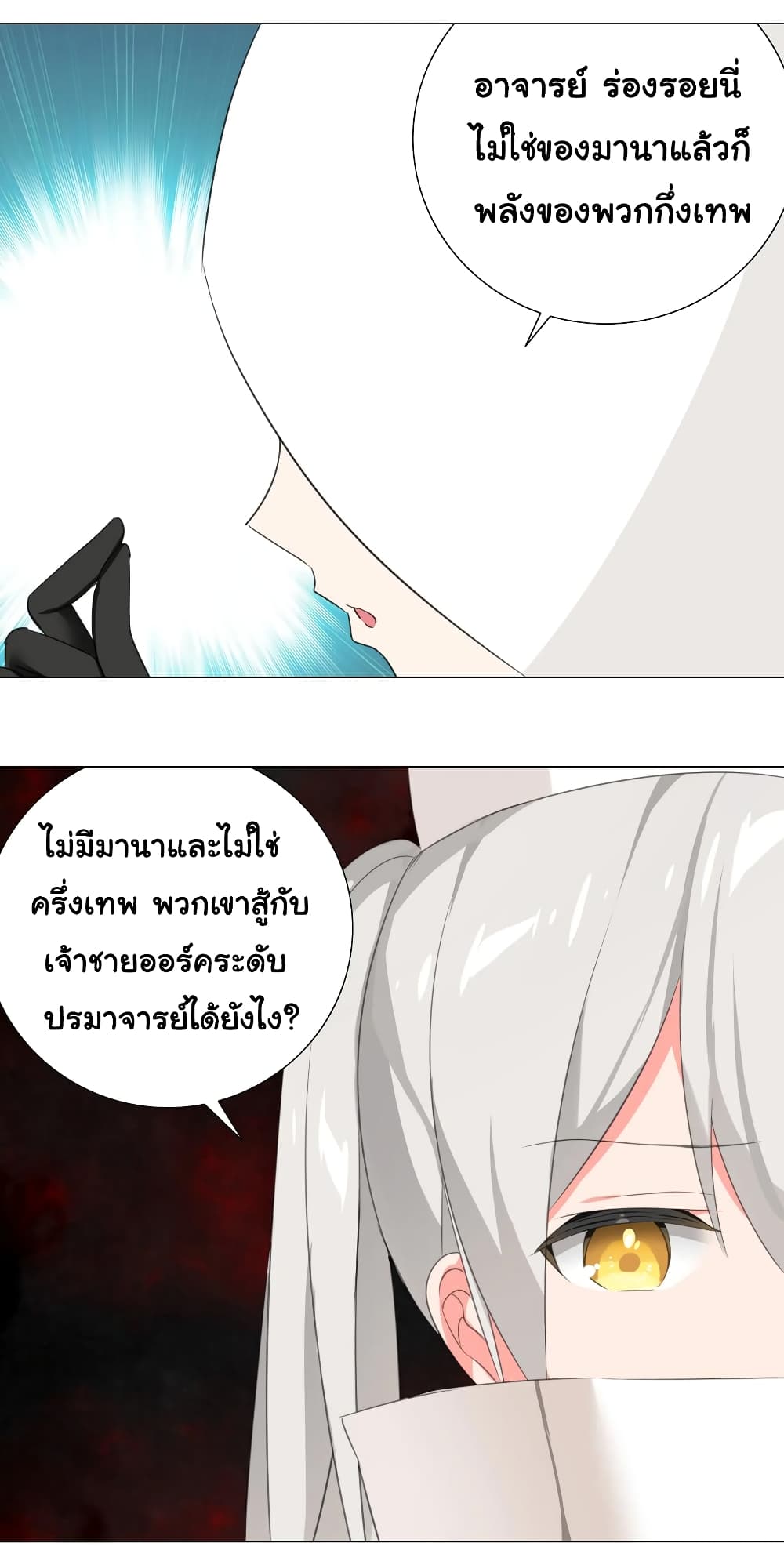 My Harem Grew So Large, I Was Forced to Ascend ตอนที่ 7 แปลไทย รูปที่ 58