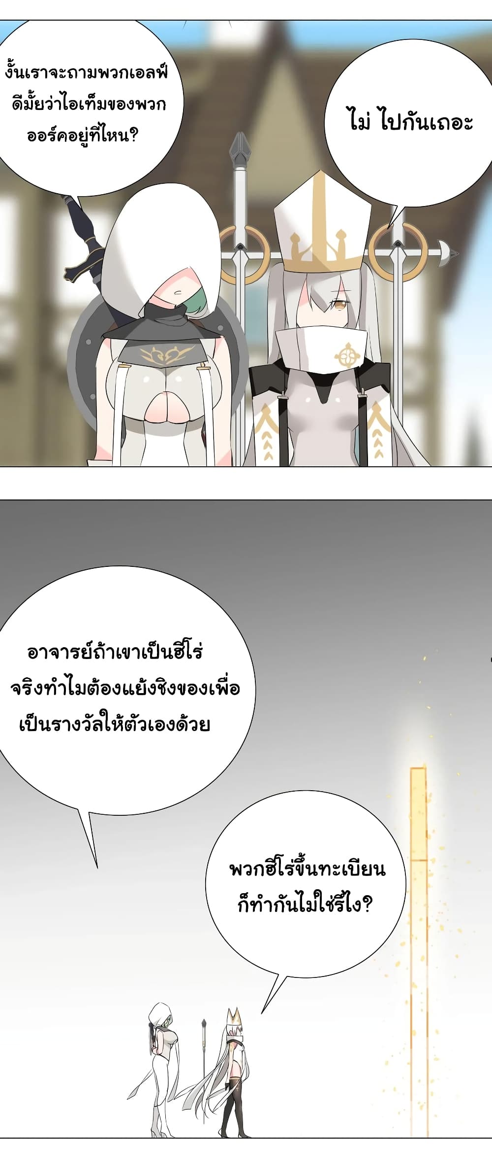 My Harem Grew So Large, I Was Forced to Ascend ตอนที่ 7 แปลไทย รูปที่ 59