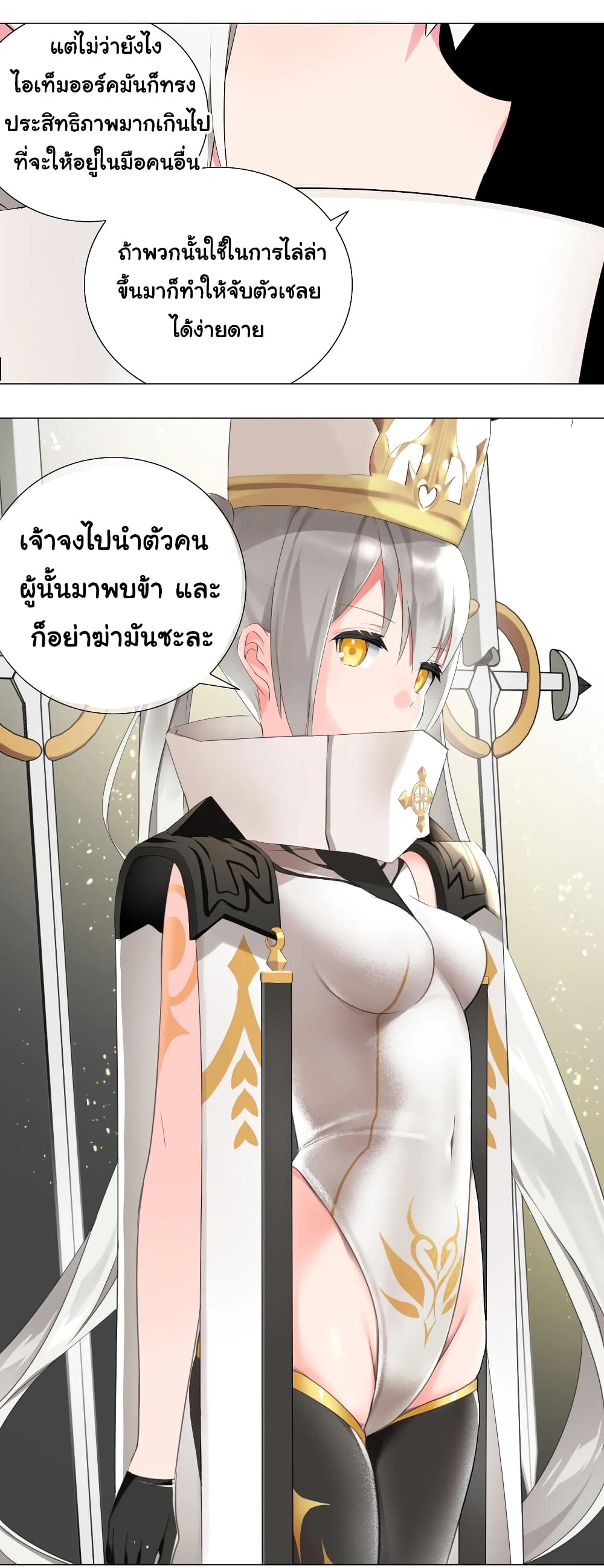 My Harem Grew So Large, I Was Forced to Ascend ตอนที่ 7 แปลไทย รูปที่ 60