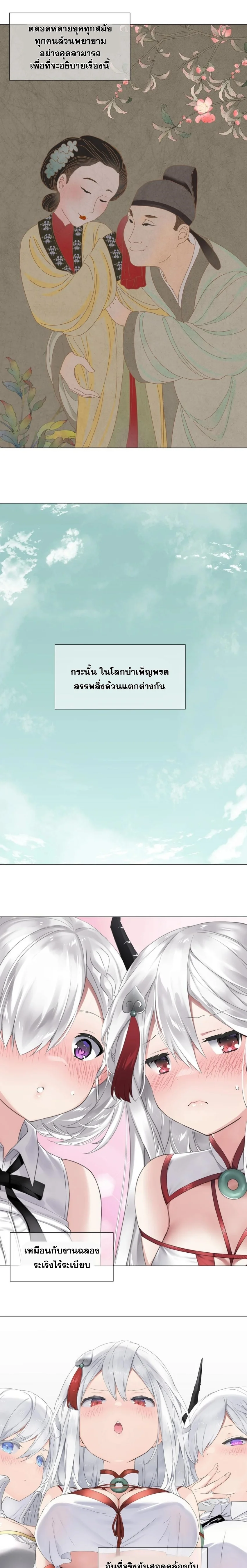 My Harem Grew So Large, I Was Forced to Ascend ตอนที่ 73 แปลไทย รูปที่ 2