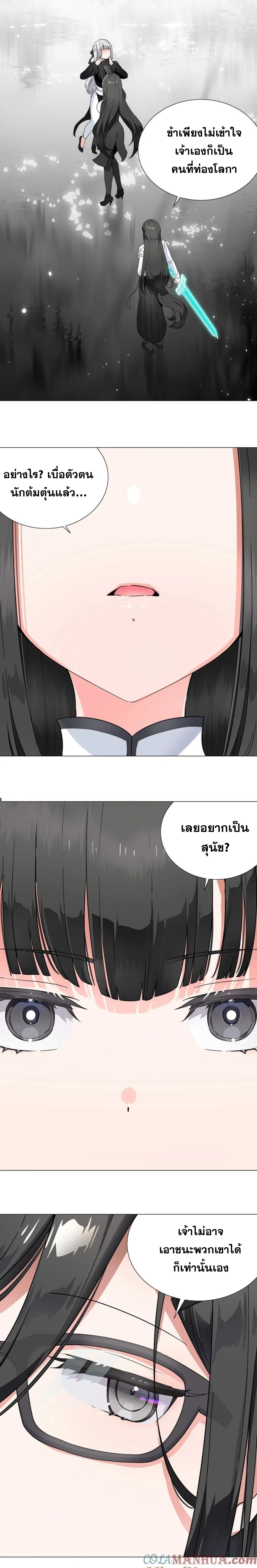 My Harem Grew So Large, I Was Forced to Ascend ตอนที่ 74 แปลไทย รูปที่ 11