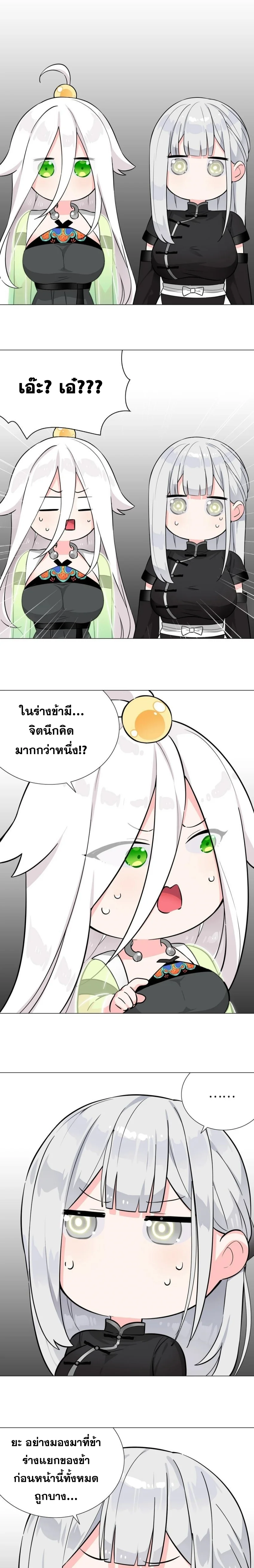 My Harem Grew So Large, I Was Forced to Ascend ตอนที่ 74 แปลไทย รูปที่ 20