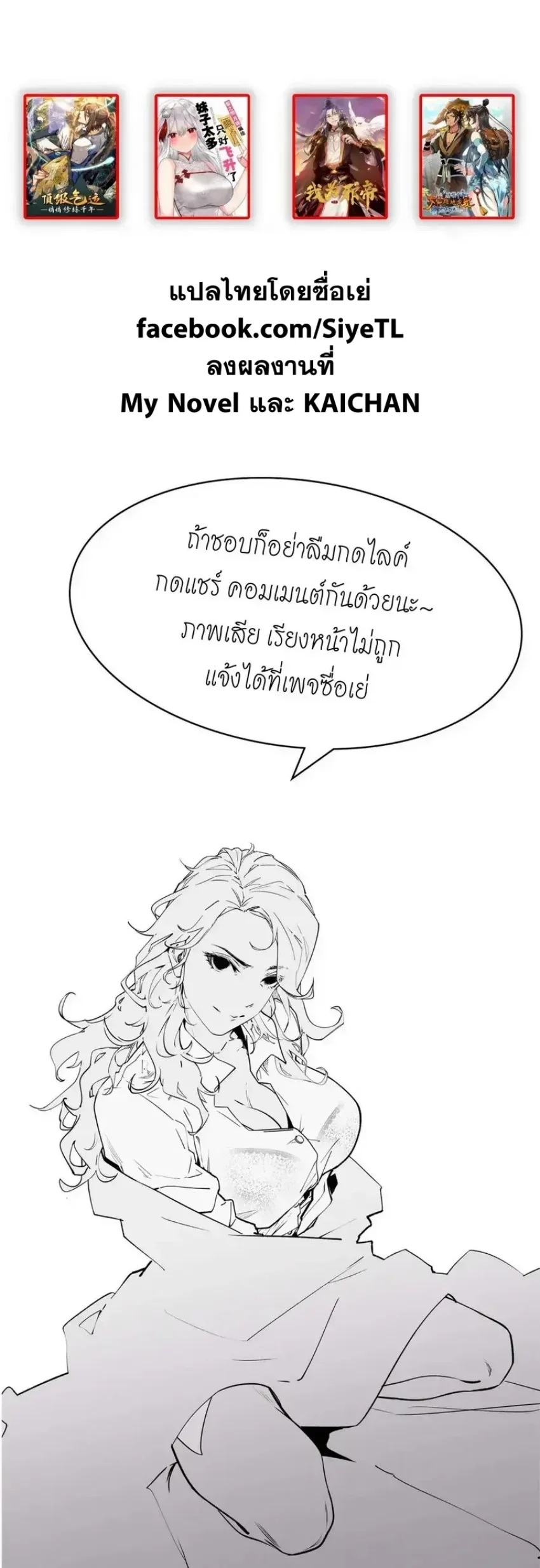 My Harem Grew So Large, I Was Forced to Ascend ตอนที่ 74 แปลไทย รูปที่ 33