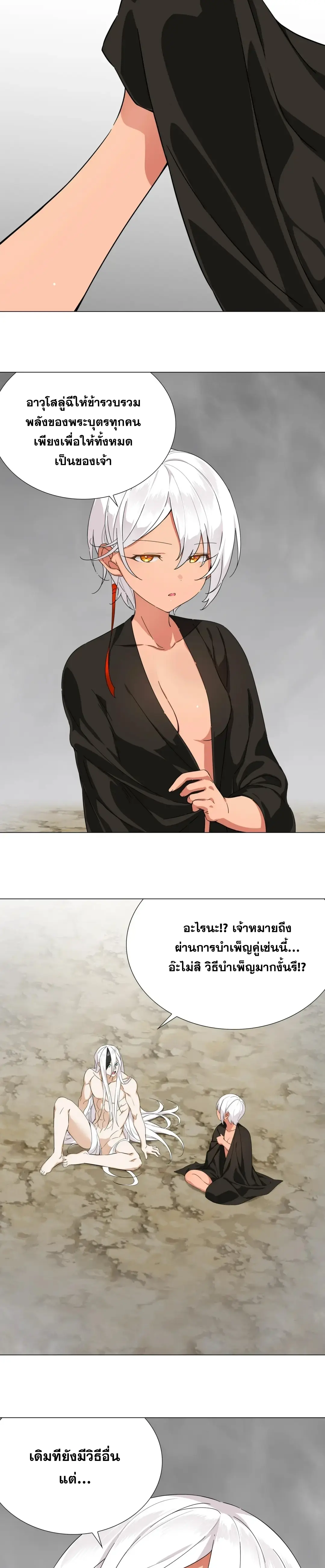 My Harem Grew So Large, I Was Forced to Ascend ตอนที่ 75 แปลไทย รูปที่ 17