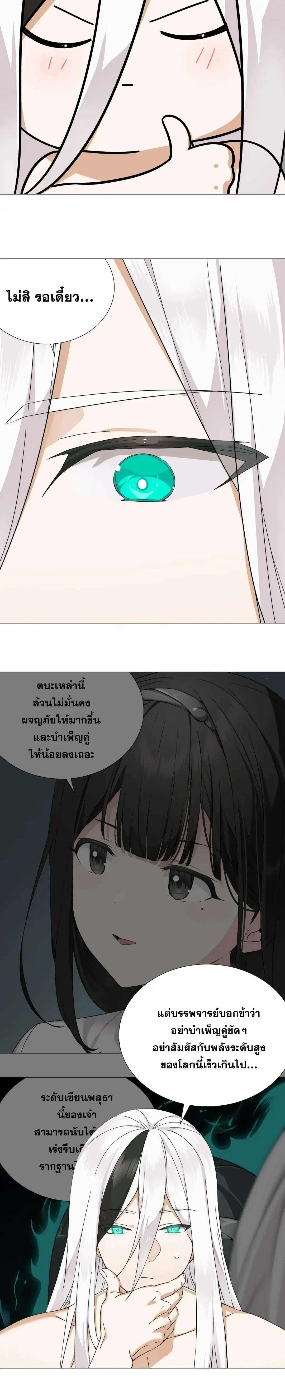 My Harem Grew So Large, I Was Forced to Ascend ตอนที่ 75 แปลไทย รูปที่ 19