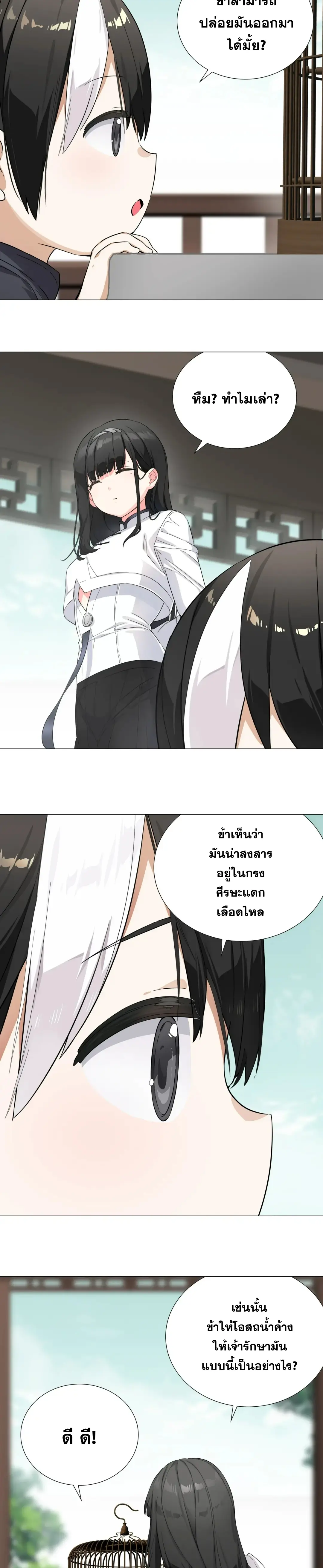 My Harem Grew So Large, I Was Forced to Ascend ตอนที่ 75 แปลไทย รูปที่ 22