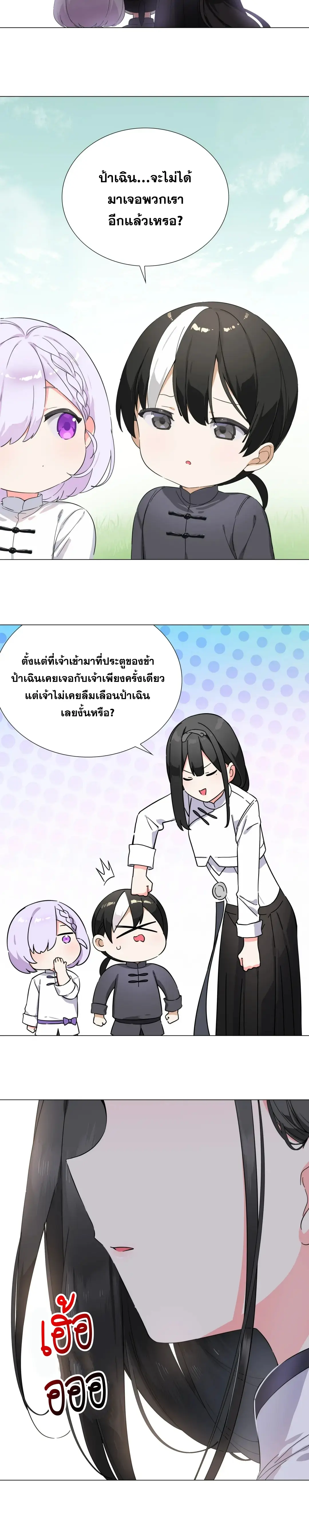 My Harem Grew So Large, I Was Forced to Ascend ตอนที่ 75 แปลไทย รูปที่ 34