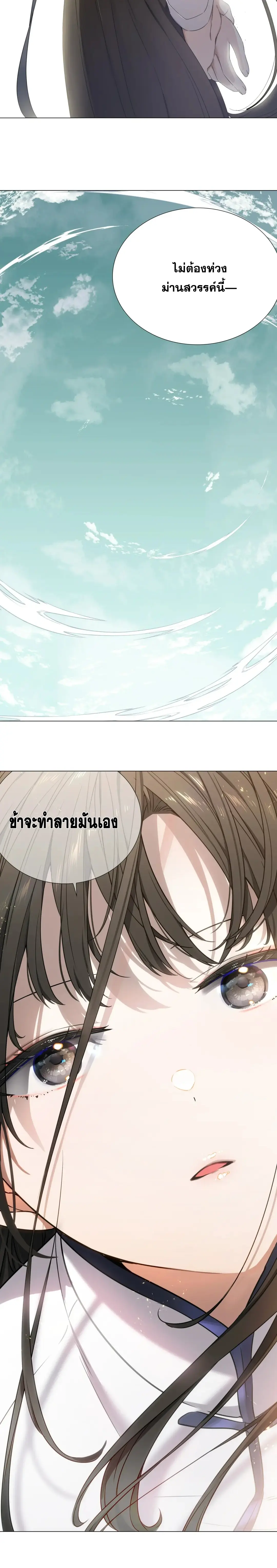 My Harem Grew So Large, I Was Forced to Ascend ตอนที่ 75 แปลไทย รูปที่ 41