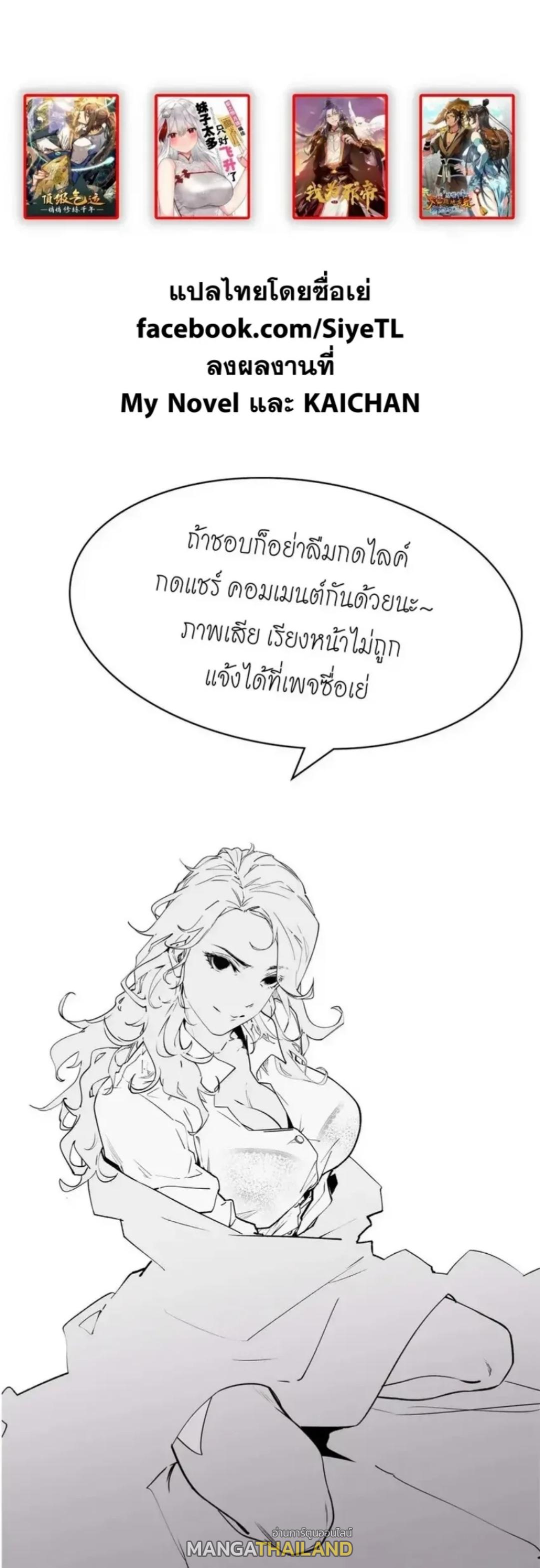 My Harem Grew So Large, I Was Forced to Ascend ตอนที่ 75 แปลไทย รูปที่ 42