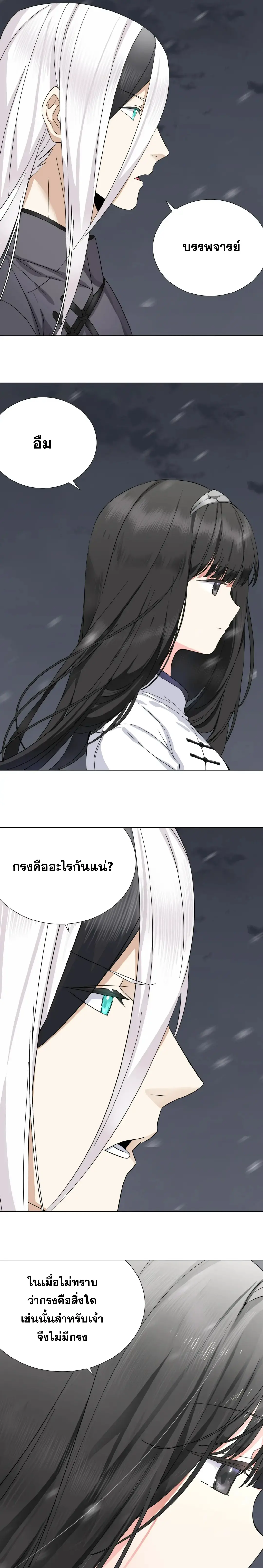 My Harem Grew So Large, I Was Forced to Ascend ตอนที่ 76 แปลไทย รูปที่ 13