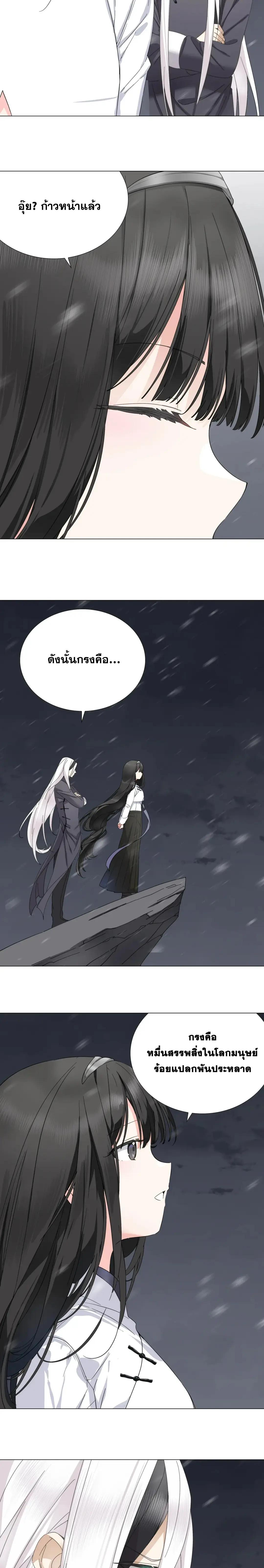 My Harem Grew So Large, I Was Forced to Ascend ตอนที่ 76 แปลไทย รูปที่ 15