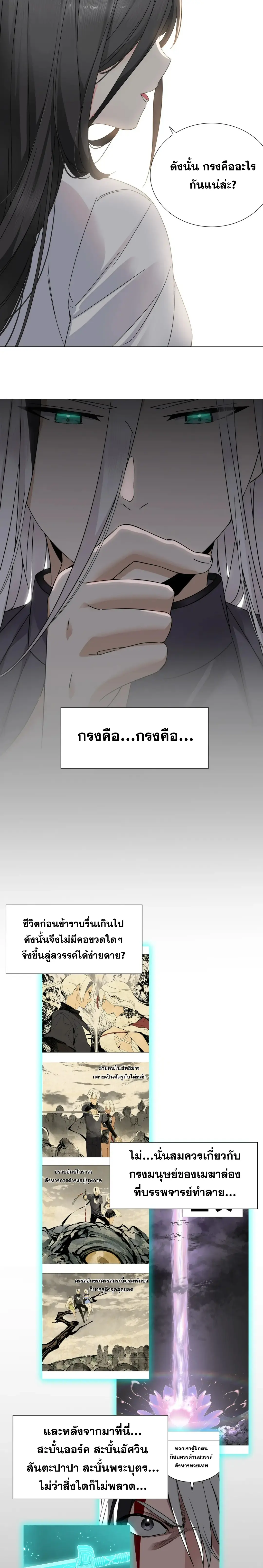 My Harem Grew So Large, I Was Forced to Ascend ตอนที่ 76 แปลไทย รูปที่ 21