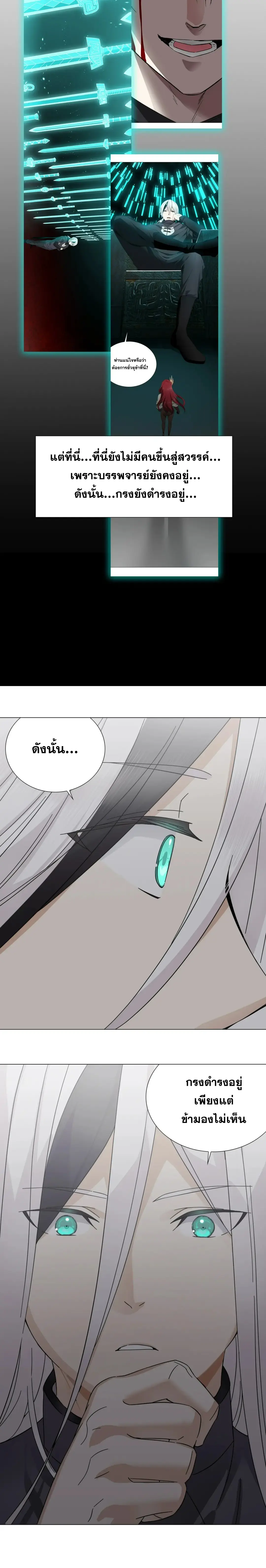 My Harem Grew So Large, I Was Forced to Ascend ตอนที่ 76 แปลไทย รูปที่ 22