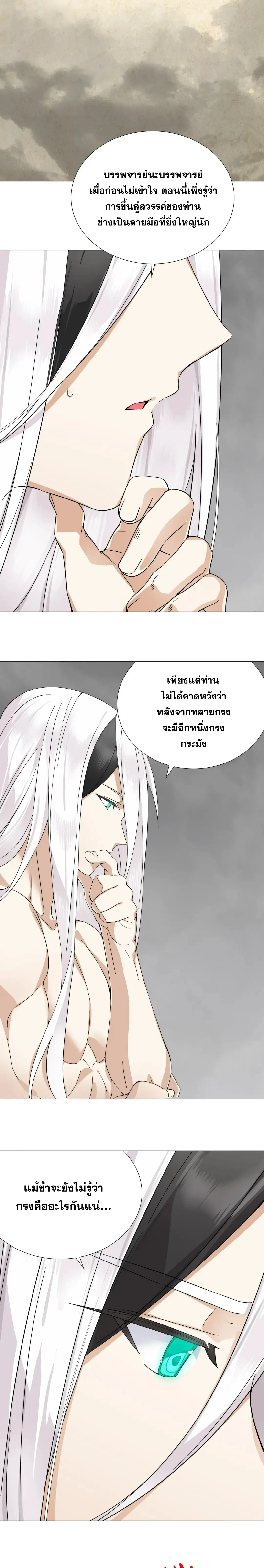 My Harem Grew So Large, I Was Forced to Ascend ตอนที่ 76 แปลไทย รูปที่ 3