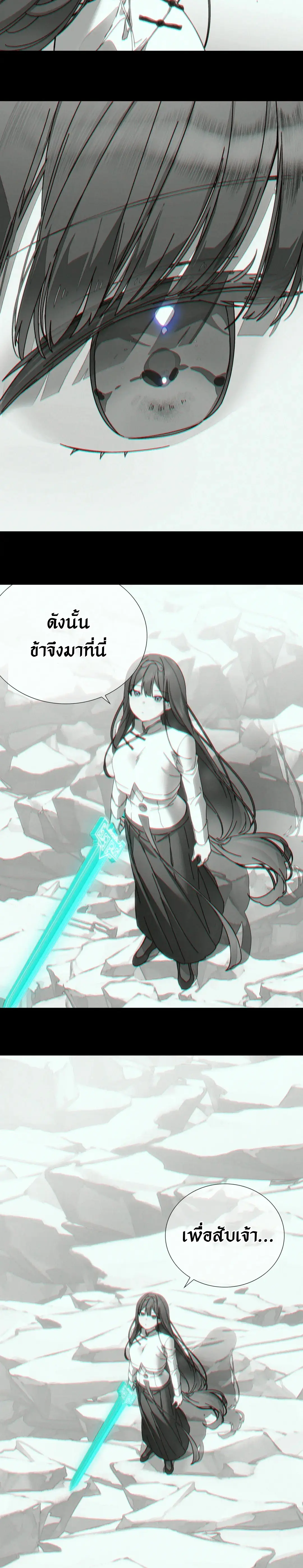 My Harem Grew So Large, I Was Forced to Ascend ตอนที่ 76 แปลไทย รูปที่ 40