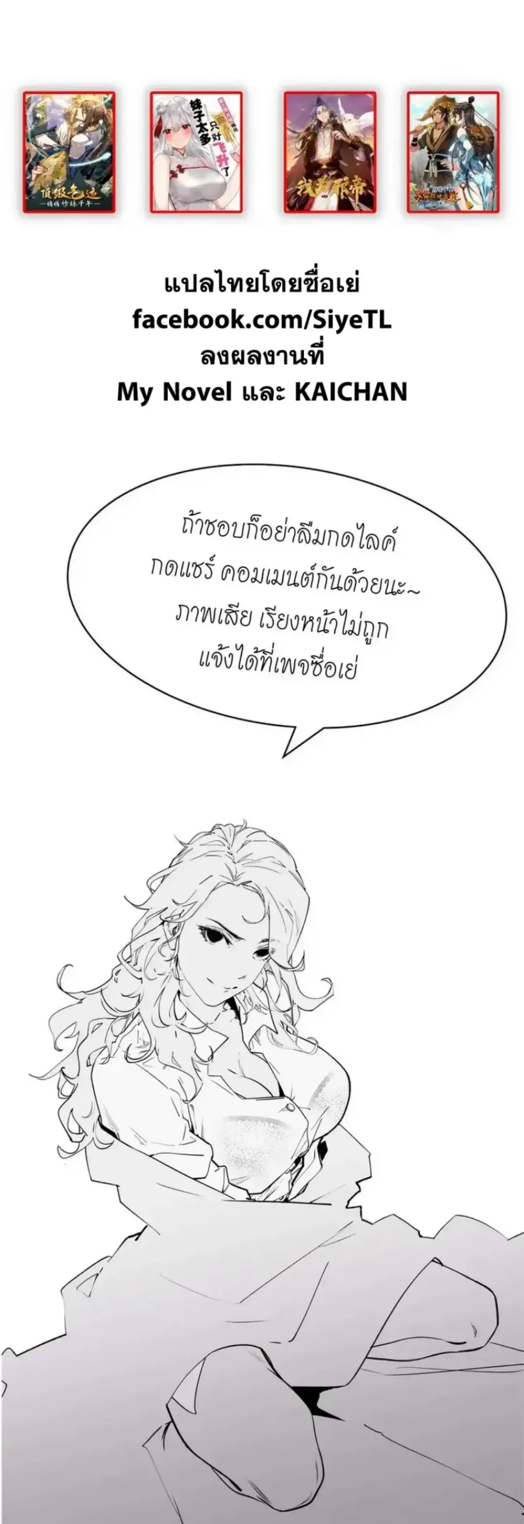 My Harem Grew So Large, I Was Forced to Ascend ตอนที่ 76 แปลไทย รูปที่ 42