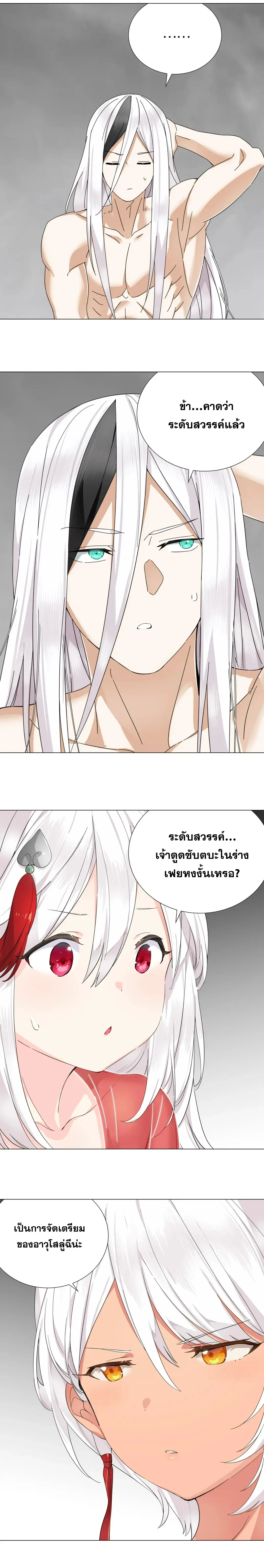 My Harem Grew So Large, I Was Forced to Ascend ตอนที่ 76 แปลไทย รูปที่ 6