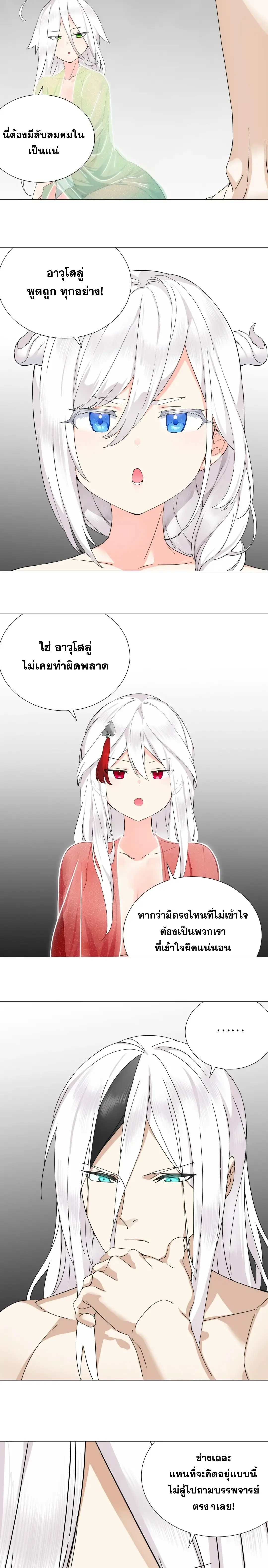 My Harem Grew So Large, I Was Forced to Ascend ตอนที่ 76 แปลไทย รูปที่ 8