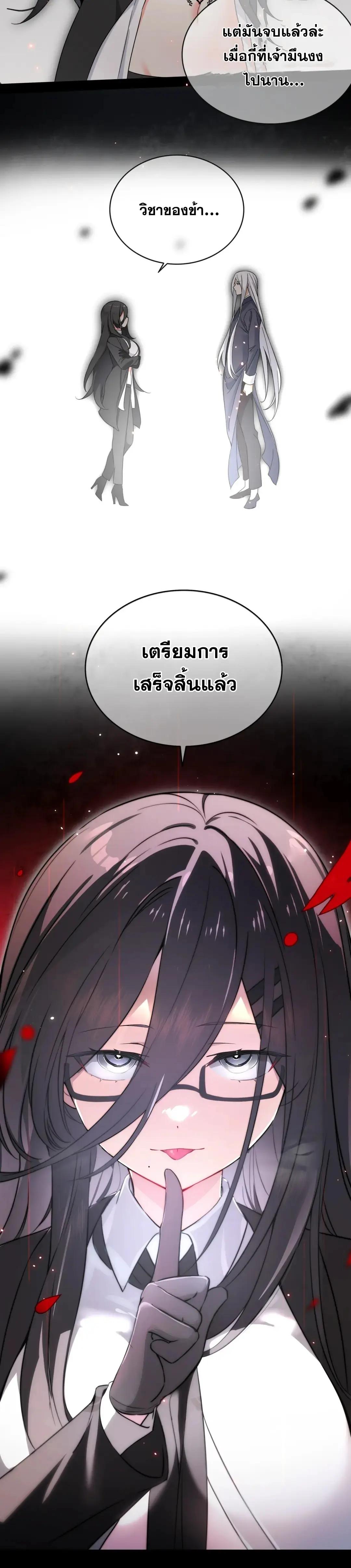 My Harem Grew So Large, I Was Forced to Ascend ตอนที่ 77 แปลไทย รูปที่ 12