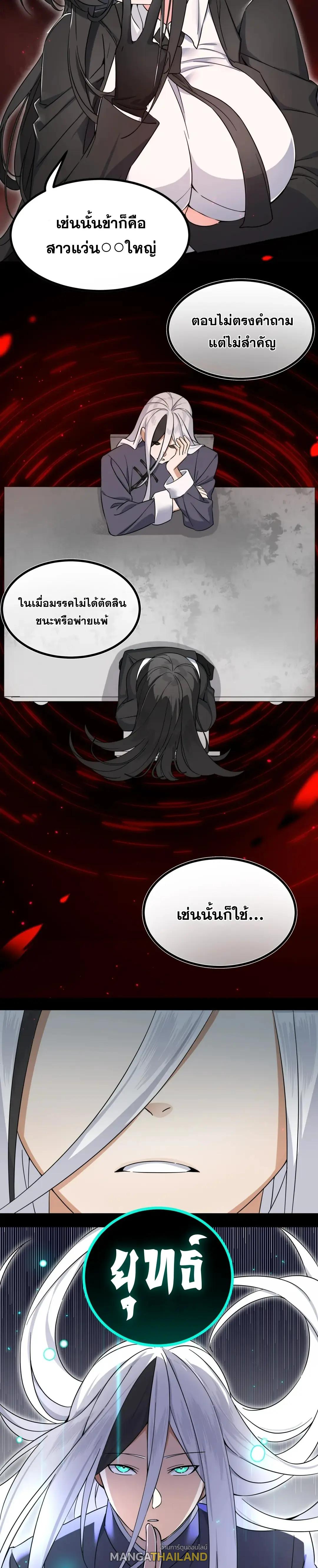 My Harem Grew So Large, I Was Forced to Ascend ตอนที่ 77 แปลไทย รูปที่ 22