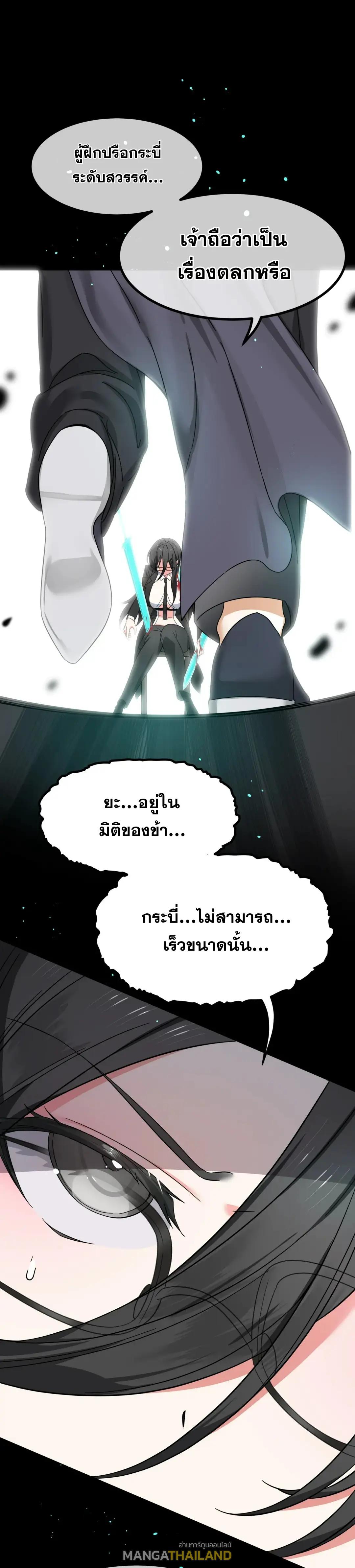 My Harem Grew So Large, I Was Forced to Ascend ตอนที่ 77 แปลไทย รูปที่ 25