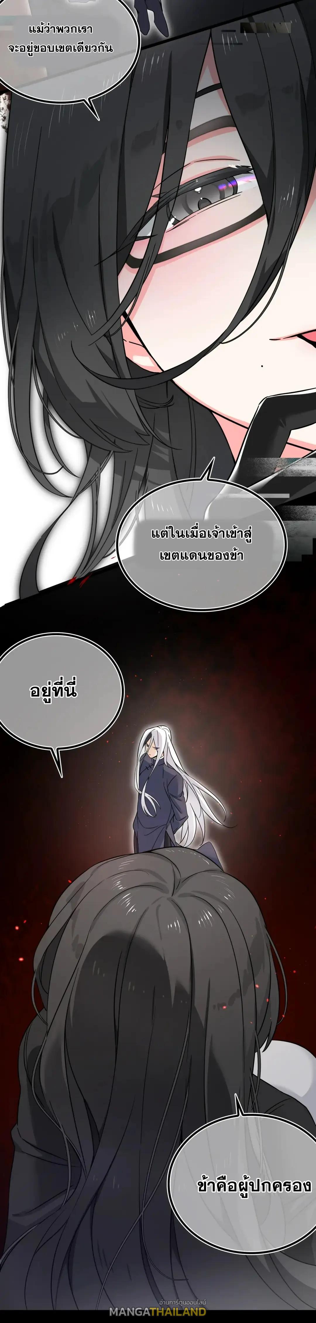 My Harem Grew So Large, I Was Forced to Ascend ตอนที่ 77 แปลไทย รูปที่ 3