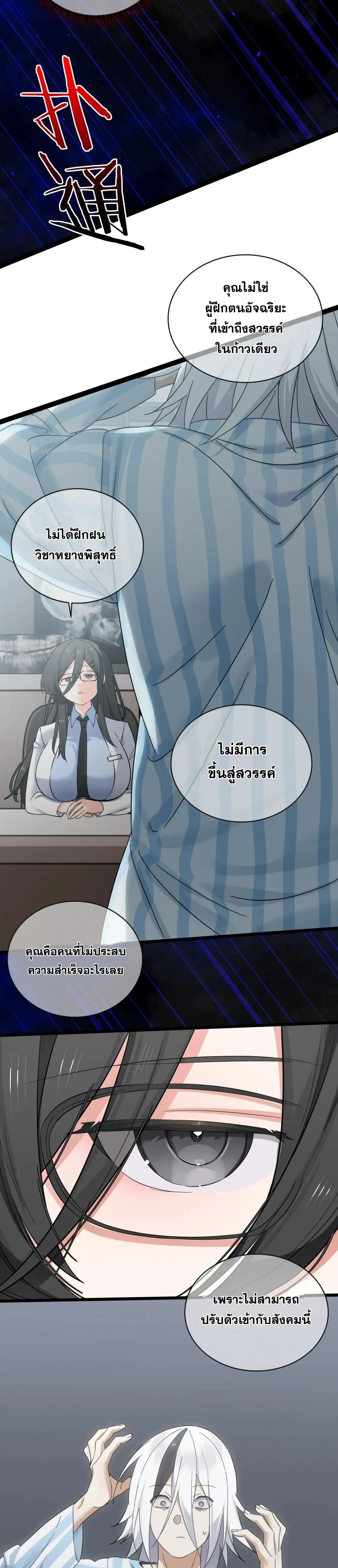 My Harem Grew So Large, I Was Forced to Ascend ตอนที่ 77 แปลไทย รูปที่ 35