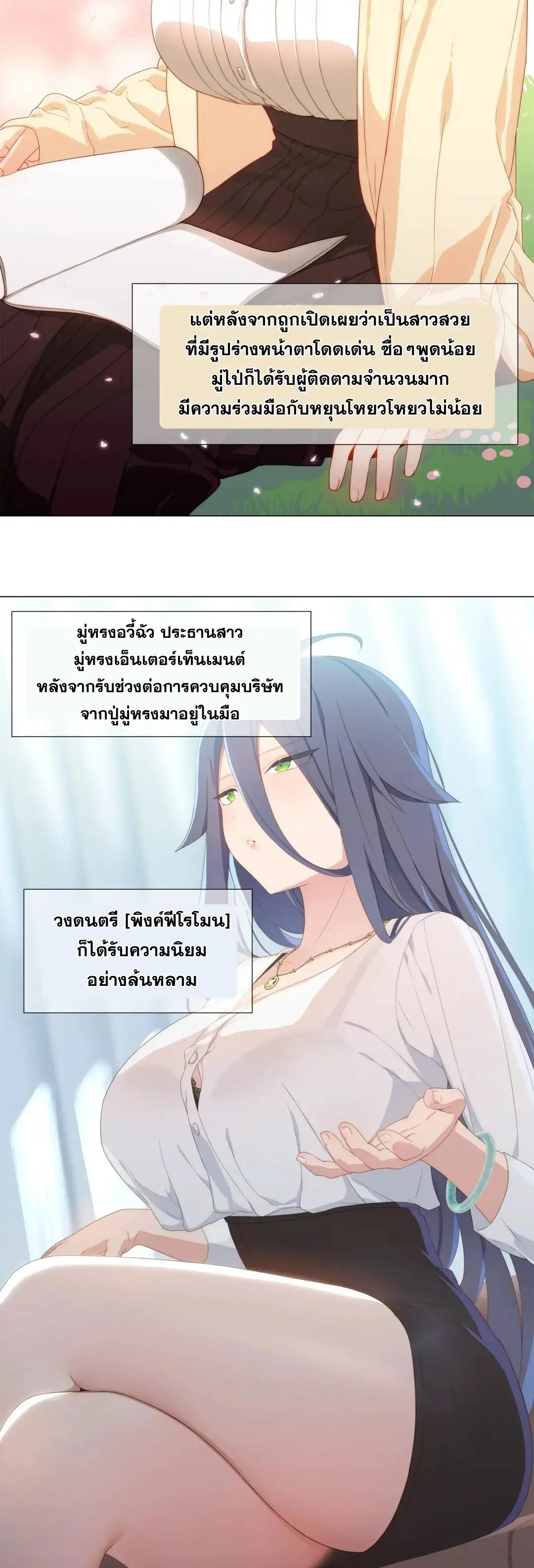 My Harem Grew So Large, I Was Forced to Ascend ตอนที่ 77 แปลไทย รูปที่ 45