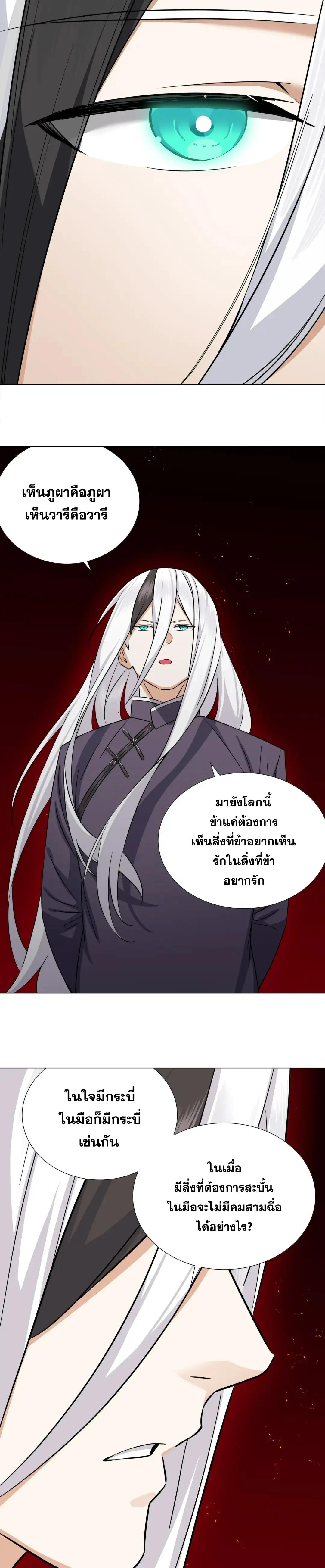 My Harem Grew So Large, I Was Forced to Ascend ตอนที่ 78 แปลไทย รูปที่ 16