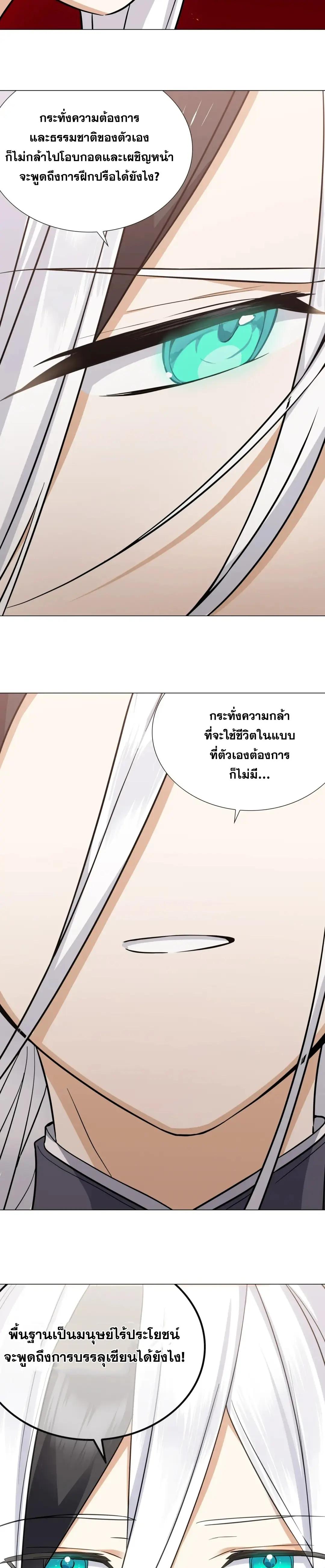 My Harem Grew So Large, I Was Forced to Ascend ตอนที่ 78 แปลไทย รูปที่ 17