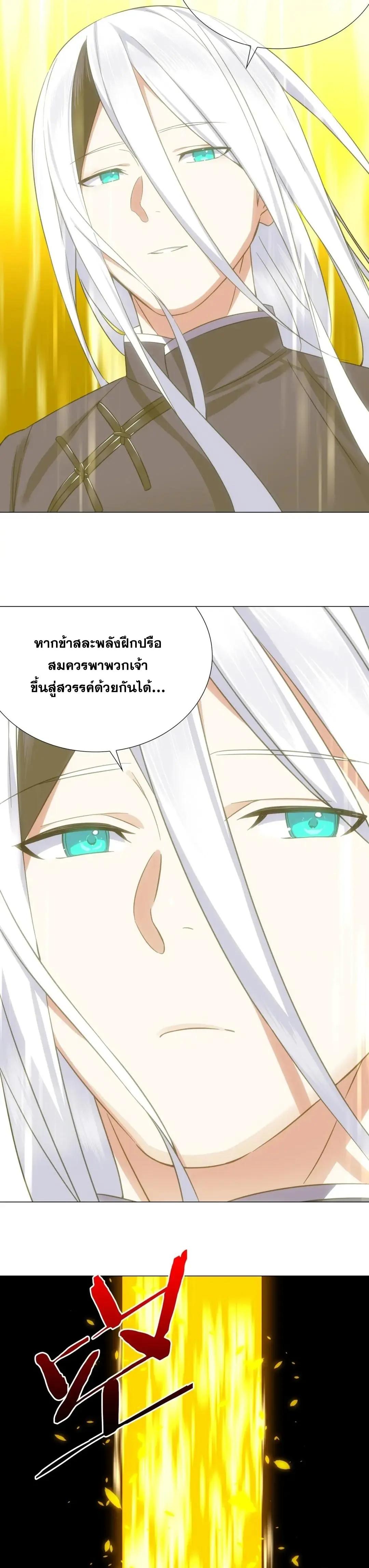 My Harem Grew So Large, I Was Forced to Ascend ตอนที่ 78 แปลไทย รูปที่ 27