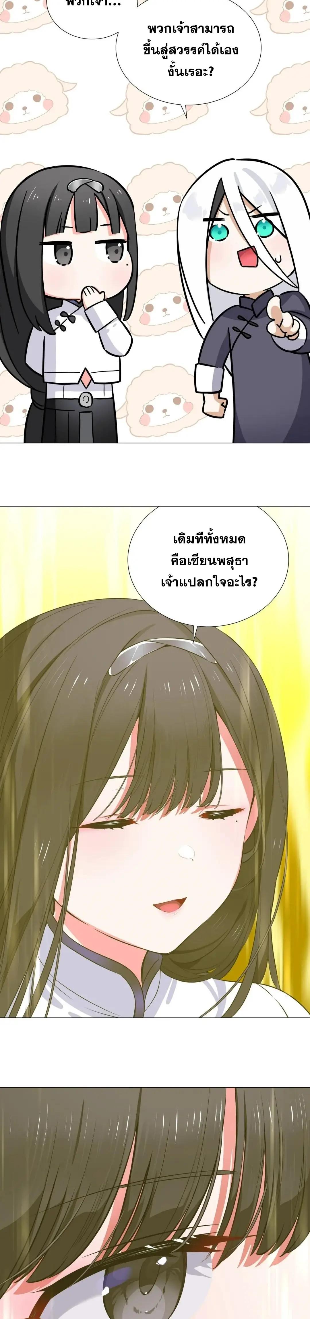 My Harem Grew So Large, I Was Forced to Ascend ตอนที่ 78 แปลไทย รูปที่ 30